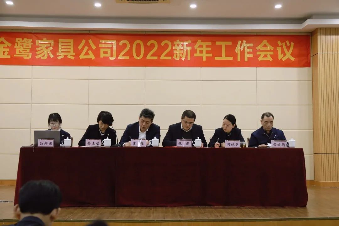 米兰官方版入口-米兰milan（中国）
2022年新年工作会议圆满召开